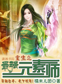 ����֮��ǿԪ��ʦ