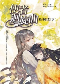 ��ʹ�߻���������֮ͩ�¡�