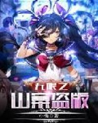 ����֮ɽկ����