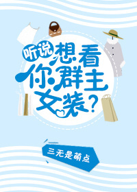 ��˵���뿴Ⱥ��Ůװ��