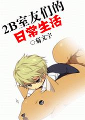 2B�����ǵ��ճ�����