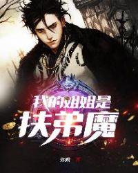 �ҵĽ���Ƿ���ħ