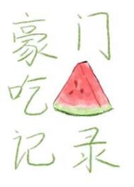 ���ųԹϼ�¼