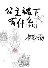 ������Ϊʲô��ȹ�ӣ����ã�