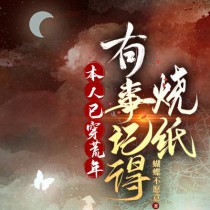 �����Ѵ����꣬���¼ǵ���ֽ